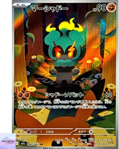 Marshadow 069 063 - marshadow, 069/063